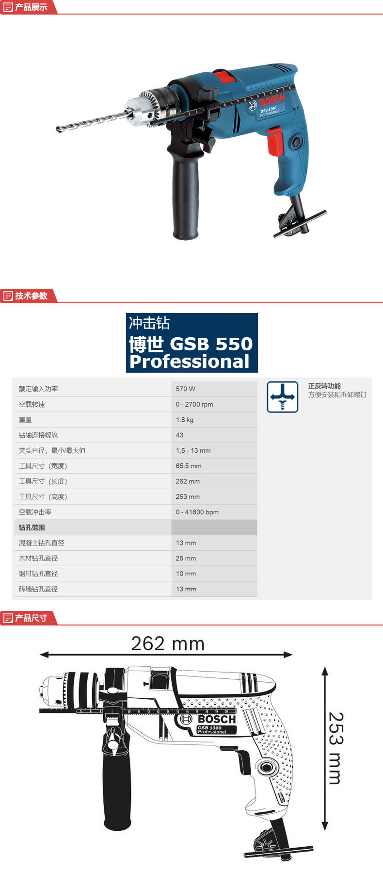 博世(bosch) 多功能冲击钻 博世gsb550